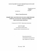 Марчук, Эдуард Викторович. Воздействие электрического поля на кинетические свойства материалов с неквадратичным энергетическим спектром: дис. кандидат физико-математических наук: 01.04.04 - Физическая электроника. Волгоград. 2008. 112 с.