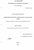 Молчанов, Максим Викторович. Воздействие эмитентов на рыночный курс собственных акций: дис. кандидат экономических наук: 08.00.10 - Финансы, денежное обращение и кредит. Москва. 2006. 159 с.