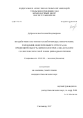 Добровольская, Евгения Владимировна. Воздействие факторов разной природы (гипертермии, голодания, окислительного стресса) на продолжительность жизни Drosophila melanogaster со сверхэкспрессией генов циркадных ритмов: дис. кандидат наук: 03.02.08 - Экология (по отраслям). Сыктывкар. 2017. 137 с.