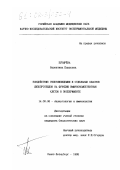 Пузырева, Валентина Павловна. Воздействие гиперлипидемии и отдельных классов липопротеидов на функцию иммунокомпетентных клеток в эксперименте: дис. кандидат биологических наук: 14.00.36 - Аллергология и иммулология. Санкт-Петербург. 1995. 117 с.