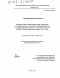 Месенко, Мария Михайловна. Воздействие гипобарической гипоксии на пищедобывательный условный рефлекс разной степени выработанности у крыс: дис. кандидат биологических наук: 03.00.13 - Физиология. Москва. 2005. 148 с.