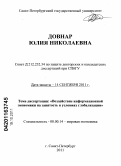 Довнар, Юлия Николаевна. Воздействие информационной экономики на занятость в условиях глобализации: дис. кандидат экономических наук: 08.00.14 - Мировая экономика. Санкт-Петербург. 2011. 234 с.