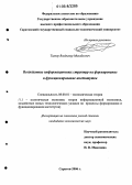 Таллер, Владимир Михайлович. Воздействие информационных структур на формирование и функционирование институтов: дис. кандидат экономических наук: 08.00.01 - Экономическая теория. Саратов. 2006. 190 с.