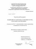 Петров, Евгений Владимирович. Воздействие на стали потока тугоплавких частиц, разогнанных энергией взрыва: дис. кандидат технических наук: 01.04.17 - Химическая физика, в том числе физика горения и взрыва. Черноголовка. 2011. 145 с.