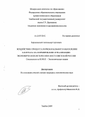 Барзаковский, Александр Сергеевич. Воздействие процесса первоначального накопления капитала на формирование и реализацию экономических интересов в постсоветской России: дис. кандидат экономических наук: 08.00.01 - Экономическая теория. Тамбов. 2009. 165 с.