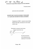 Цветков, Игорь Васильевич. Воздействие публично-правовых требований на содержание внешнеторговых договоров: дис. кандидат юридических наук: 12.00.03 - Гражданское право; предпринимательское право; семейное право; международное частное право. Москва. 2001. 199 с.