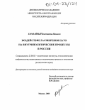 Каравайный, Константин Иванович. Воздействие расширения НАТО на внутриполитические процессы в России: дис. кандидат политических наук: 23.00.02 - Политические институты, этнополитическая конфликтология, национальные и политические процессы и технологии. Москва. 2003. 190 с.