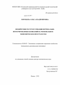 Воробьева, Ольга Владимировна. Воздействие реструктуризации вертикально-интегрированных компаний на региональное экономическое пространство: дис. доктор экономических наук: 08.00.05 - Экономика и управление народным хозяйством: теория управления экономическими системами; макроэкономика; экономика, организация и управление предприятиями, отраслями, комплексами; управление инновациями; региональная экономика; логистика; экономика труда. Казань. 2012. 327 с.