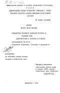 Хусейн, Абдель Салям Мухамед. Воздействие сезонного набухания грунтов на набивные сваи (применительно к условиям Д.Р.Судан): дис. кандидат технических наук: 05.23.02 - Основания и фундаменты, подземные сооружения. Ленинград. 1984. 168 с.