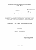 Черкашина, Наталья Игоревна. Воздействие вакуумного ультрафиолета и кислородной плазмы на структуру и устойчивость полистирольного композита с органосилоксановым наполнителем: дис. кандидат технических наук: 01.04.07 - Физика конденсированного состояния. Белгород. 2013. 145 с.