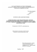 Косилов, Александр Викторович. Возделывание разно-биологических сортов и гибридов подсолнечника при различных сроках сева, густоте стояния растений и агрофонах в лесостепной зоне Предуралья: дис. кандидат сельскохозяйственных наук: 06.01.09 - Растениеводство. Оренбург. 2007. 143 с.