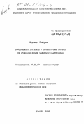 Шарипов, Гайбулло. Возделывание тритикале в промежуточных посевах на орошаемых землях Северного Таджикистана: дис. кандидат сельскохозяйственных наук: 06.01.09 - Растениеводство. Душанбе. 2000. 112 с.