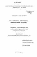 Мережкина, Марина Сергеевна. Возмещение вреда, причиненного лишением жизни гражданина: дис. кандидат юридических наук: 12.00.03 - Гражданское право; предпринимательское право; семейное право; международное частное право. Волгоград. 2006. 188 с.