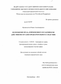 Прощалыгин, Роман Александрович. Возмещение вреда, причиненного незаконными действиями органов предварительного следствия: дис. кандидат юридических наук: 12.00.03 - Гражданское право; предпринимательское право; семейное право; международное частное право. Екатеринбург. 2010. 233 с.