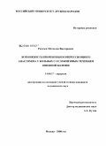 Рогачев, Мстислав Викторович. Возможность использования компрессионного анастомоза у больных с осложненной язвенной болезнью: дис. кандидат медицинских наук: 14.00.27 - Хирургия. Москва. 2008. 99 с.