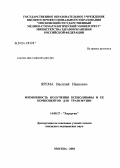 Ярема, Василий Иванович. Возможность получения ксенолимфы и ее компонентов для трансфузии: дис. кандидат медицинских наук: 14.00.27 - Хирургия. Москва. 2004. 101 с.