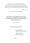 Пушкарева, Светлана Викторовна. Возможность управления рисками сердечно-сосудистых осложнений в популяции больных сахарным диабетом 2-го типа по результатам анализа регионального регистра: дис. кандидат наук: 14.01.05 - Кардиология. Барнаул. 2017. 156 с.