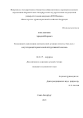 Романихин Аркадий Игоревич. Возможность выполнения анатомической резекции легкого у больных с сопутствующей хронической обструктивной болезнью: дис. кандидат наук: 14.01.17 - Хирургия. ФГБОУ ВО «Первый Санкт-Петербургский государственный медицинский университет имени академика И.П. Павлова» Министерства здравоохранения Российской Федерации. 2021. 120 с.