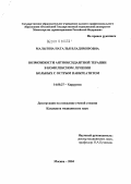 Мальгина, Наталья Владимировна. Возможности антиоксидантной терапии в комплексном лечении больных с острым панкреатитом: дис. кандидат медицинских наук: 14.00.27 - Хирургия. Москва. 2005. 143 с.