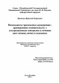 Папаскуа, Ираклий Зауриевич. Возможности чрескожных пункционно-дренирующих вмешательств с ультразвуковым контролем в лечении кист печени, почек и селезенки: дис. : 14.00.27 - Хирургия. Москва. 2005. 124 с.