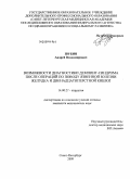 Щубин, Андрей Владимирович. Возможности диагностики демпинг-синдрома после операций по поводу язвенной болезни желудка и двенадцатиперстной кишки: дис. кандидат медицинских наук: 14.00.27 - Хирургия. Санкт-Петербург. 2009. 146 с.