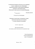 Пешева, Ольга Викторовна. Возможности диагностики и оптимального лечения хронической сердечной недостаточности в условиях городской поликлиники: дис. кандидат наук: 14.01.05 - Кардиология. Москва. 2015. 112 с.