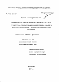 Зубахин, Александр Геннадьевич. Возможности электрофизиологического анализа процессов в синоатриальном узле сердца собаки в хроническом опыте и у человека в клинических условиях: дис. кандидат медицинских наук: 03.00.13 - Физиология. Краснодар. 2004. 148 с.