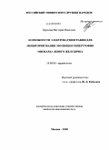 Ефимова, Виктория Павловна. Возможности электрокардиографии для мониторирования эволюции гипертрофии миокарда левого желудочка: дис. кандидат медицинских наук: 14.00.06 - Кардиология. Москва. 2008. 96 с.