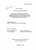 Грамович, Владимир Владимирович. Возможности электронно-лучевой и магнитно-резонансной томографии в оценке перфузии миокарда у больных хронической ишемической болезнью сердца: дис. кандидат медицинских наук: 14.00.06 - Кардиология. Москва. 2004. 122 с.