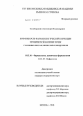 Белобородова, Александра Владимировна. Возможности фармакологической коррекции хронической болезни почек у больных метаболическим синдромом: дис. кандидат медицинских наук: 14.03.06 - Фармакология, клиническая фармакология. Москва. 2010. 125 с.