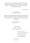 Буккиева Татьяна Александровна. Возможности функциональной и диффузионной магнитно-резонансной томографии в оценке изменений рабочих сетей головного мозга у пациенток с постмастэктомическим синдромом: дис. кандидат наук: 00.00.00 - Другие cпециальности. ФГБУ «Национальный медицинский исследовательский центр имени В.А. Алмазова» Министерства здравоохранения Российской Федерации. 2023. 141 с.