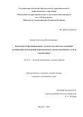 Бажин Александр Владимирович. Возможности функциональных лучевых методик в исследовании дегенеративных изменений межпозвонковых дисков поясничного отдела позвоночника: дис. кандидат наук: 14.01.13 - Лучевая диагностика, лучевая терапия. ФГБУ «Российский научный центр рентгенорадиологии» Министерства здравоохранения Российской Федерации. 2016. 140 с.