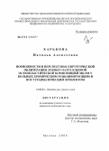 Харькова, Наталья Алексеевна. Возможности и перспективы хирургической облитерации лобных пазух клеевой остеопластической композицией МК-9М у больных хроническим рецидивирующим и посттравматическим фронтитом: дис. кандидат медицинских наук: 14.00.04 - Болезни уха, горла и носа. Москва. 2006. 121 с.