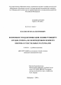 Власюк, Игорь Валентинович. Возможности идентификации лезвия рубящего орудия (топора) по повреждениям кожного покрова и текстильных материалов: дис. кандидат медицинских наук: 14.00.24 - Судебная медицина. Москва. 2006. 211 с.