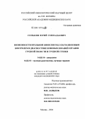 Сенькин, Юрий Геннадьевич. Возможности игольной биопсии под ультразвуковым контролем в диагностике новообразований органов грудной полости и грудной стенки: дис. кандидат медицинских наук: 14.00.14 - Онкология. Москва. 2005. 114 с.