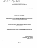 Кортнева, Юлия Вячеславовна. Возможности использования психометрического парадокса в характерологической диагностике: дис. кандидат психологических наук: 19.00.01 - Общая психология, психология личности, история психологии. Москва. 2004. 272 с.