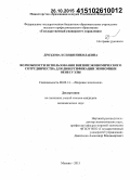 Дроздова, Ксения Николаевна. Возможности использования внешнеэкономического сотрудничества для диверсификации экономики Венесуэлы: дис. кандидат наук: 08.00.14 - Мировая экономика. Москва. 2015. 179 с.