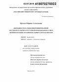 Орлова, Марина Алексеевна. Возможности кардиосинхронизированной последовательной антеградной пневмокомпрессии в лечении больных мультифокальным атеросклерозом: дис. кандидат наук: 14.01.05 - Кардиология. Москва. 2015. 130 с.