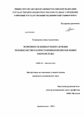 Ружникова, Анна Алексеевна. Возможности химиолучевого лечения больных местно-распространенным неоперабельным раком желудка: дис. кандидат наук: 14.01.12 - Онкология. Санкт-Петербург. 2013. 153 с.