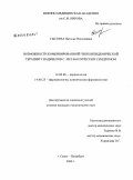 Сысоева, Наталья Николаевна. Возможности комбинированной гиполипидемической терапии у пациентов с метаболическим синдромом: дис. кандидат медицинских наук: 14.00.06 - Кардиология. Санкт-Петербург. 2009. 139 с.