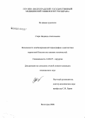 Стери, Надежда Анатольевна. Возможности комбинированной термографии в диагностике варикозной болезни вен нижних конечностей: дис. кандидат медицинских наук: 14.00.27 - Хирургия. Волгоград. 2008. 138 с.