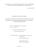 Ильюшенкова Юлия Николаевна. Возможности комплексной сцинтиграфической диагностики латентных воспалительных изменений миокарда у больных с фибрилляцией предсердий: дис. кандидат наук: 14.01.13 - Лучевая диагностика, лучевая терапия. ФГБВОУ ВО «Военно-медицинская академия имени С.М. Кирова» Министерства обороны Российской Федерации. 2016. 126 с.