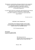 Нунаева Аминат Майрбековна. Возможности компьютерной томографии в диагностике мальперфузионного синдрома расслоения аорты: дис. кандидат наук: 00.00.00 - Другие cпециальности. ФГБУ «Российский научный центр рентгенорадиологии» Министерства здравоохранения Российской Федерации. 2023. 140 с.