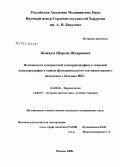 Жожадзе, Шорена Шукриевна. Возможности контрастной эхокардиографии и тканевой допплерографии в оценке функционального состояния правого желудочка у больных ИБС: дис. кандидат медицинских наук: 14.00.06 - Кардиология. Москва. 2008. 138 с.