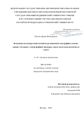 Путило Денис Викторович. Возможности контрастной магнитно-резонансной томографии в оценке сердца у больных с гипертрофией миокарда левого желудочка различного генеза: дис. кандидат наук: 00.00.00 - Другие cпециальности. ФГАОУ ВО Первый Московский государственный медицинский университет имени И.М. Сеченова Министерства здравоохранения Российской Федерации (Сеченовский Университет). 2024. 117 с.