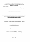 Кавтиашвили, Теа Вахтанговна. Возможности контрастной стресс-эхокардиографии с добутамином и дипиридамолом в диагностике ишемической болезни сердца: дис. кандидат медицинских наук: 14.00.06 - Кардиология. Москва. 2005. 110 с.