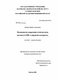 Бубнова, Ирина Алексеевна. Возможности коррекции астигматизма методом LASIK в хирургии катаракты: дис. кандидат медицинских наук: 14.00.08 - Глазные болезни. Москва. 2006. 112 с.