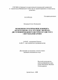 Непорада, Елена Леонидовна. Возможности коррекции дефицита антитромбина III в терапии синдрома диссеминированного внутрисосудистого свертывания крови: дис. кандидат медицинских наук: 14.00.05 - Внутренние болезни. Архангельск. 2008. 111 с.