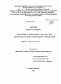 Абдулин, / Андрей Александрович. Возможности коррекции постинсультной депрессии у больных артериальной гипертензией: дис. кандидат медицинских наук: 14.00.05 - Внутренние болезни. Великий Новгород. 2008. 160 с.