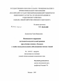 Дынжинова, Туяна Валерьевна. Возможности коррекции системной воспалительной реакции при лечении сепсиса у больных с гнойно-воспалительными заболеваниями мягких тканей: дис. кандидат медицинских наук: 14.00.27 - Хирургия. Москва. 2007. 182 с.